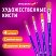 превью Кисти художественные набор 4 шт. синтетика (плоские № 36812)BRAUBERG ART DEBUT201033