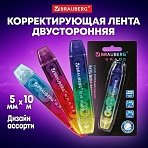 Корректирующая лента двусторонняя 5 мм x 10 мBRAUBERG GRADEассорти271941