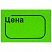 превью Этикет-лента «Цена», 30×20 мм, зеленая, комплект 5 рулонов по 250 шт., BRAUBERG