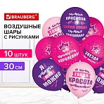 Шары воздушные 30 см с рисунком «Приколы для неё», КОМПЛЕКТ 10 штук, ассорти, BRAUBERG
