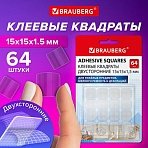 Клеевые квадраты двусторонние, 15×15 мм, акриловая основа, 64 шт., BRAUBERG