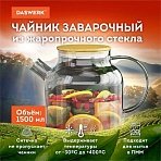 Чайник заварочный 1500 мл «Бочонок»жаропрочное стеклоспиральное ситоDASWERK608645