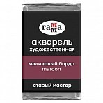 Акварель художественная Гамма «Старый мастер», малиновый бордо, 2.6мл, кювета