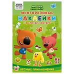Альбом с наклейками ТРИ СОВЫ «Многоразовые наклейки. Мимимишки. Хорошо в лесу! », с наклейками и постерами, 8стр., А5