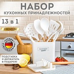 Набор силиконовых кухонных принадлежностей с деревянными ручками 13 в 1 молочный DASWERK, 608196