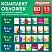 превью Набор обложек для начальных классов 15 шт., 221×460-2 шт, 241×450-3 шт, 271×420-8 шт, 292×442-2 шт, клейкий край, ПП 80 мкм, ПИФАГОР