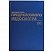 превью Книга BRAUBERG «Журнал предрейсового медосмотра», 96 л., А4, 200?290 мм, бумвинил, фольга