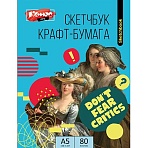 Скетчбук Комус Арт Студия А5 (148×207), 50 л., крафт-бумага 80 г/м2, гребень