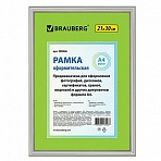 Рамка BRAUBERG «HIT2», 21?30 см, пластик, серебро (для дипломов, сертификатов, грамот, фото)