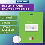 Тетради 12 л. КОМПЛЕКТ 10 шт. BRAUBERG «КЛАССИКА», частая косая линия, обложка картон, ЗЕЛЕНАЯ