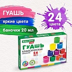 Гуашь BRAUBERG KIDS «NEW», 24 цвета по 20 мл