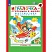 превью Тетрадь рабочая Игралочка Математика для детей 6-7 лет Ступень 4 (2) Петерсон Л. Г., Кочемасова Е. Е