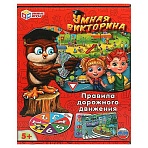 Игра настольная Умные игры, Умная викторина «Правила дорожного движения», картонная коробка