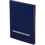 Ежедневник (синий, бумвинил, А5)