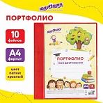 Папка для портфолио школьника/дошкольника, А4, 2 кольца, 10 файлов, красный пластик, ЮНЛАНДИЯ