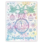 Украшение для окон и стекла с раскраской «С Новым Годом», 30×38 см, ПВХ