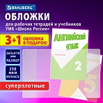 Обложки ПВХ для рабочих тетрадей и учебников, НАБОР «3 шт + 1 шт в ПОДАРОК», СУПЕРПЛОТНЫЕ, 250 мкм, 265×410 мм, прозрачные, BRAUBERG
