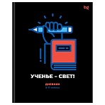 Дневник 5-11 кл. 48л. (ЛАЙТ) BG «Ученье - свет! », матовая ламинация