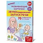 Карточки для развития речи ЗВУКОПОДРАЖАНИЕ, 70 картинок, 10×15 см, 310 г/м2, ЮНЛАНДИЯ