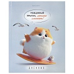 Дневник 5-11 класс 48 л., твердый, BRAUBERG, глянцевая ламинация, с подсказом, «Пушистый мечтатель»
