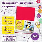 Набор картона и бумаги А4 немелованный (белый картон 2 л., цветной картон 16 л. 8 цв., цветная бумага 16 л. 16 цв. ), ЮНЛАНДИЯ