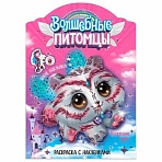 Раскраска с наклейками АССОРТИ «Волшебные питомцы»29.5×21 см3+МС