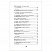 превью Книга Росмэн 140×215, «Хрестоматия для детского сада. 6-7 лет. Подготовительная группа», 192стр. 