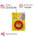 Клейкая лента двусторонняя монтажная универсальная 3M VHB4910F на вспененной основе 12 мм x 1.5 м