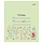 Тетрадь школьная зеленая Маяк Канц А5 12 листов в линейку (10 штук в упаковке)