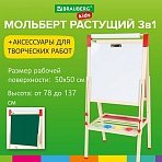 Мольберт растущий 3в1 для мела/магнитно-маркерный 50×50 смс рулоном для рисования BRAUBERG KIDS 238150
