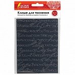 Клише для тиснения 3D «Надписи» для Машинки для тиснения ОС-5, 108×146 мм, ОСТРОВ СОКРОВИЩ, 663799