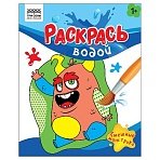 Раскраска водная 200×250 ТРИ СОВЫ «Раскрась водой. Смешные монстрики», 8стр. 