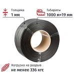 Стреппинг-лента полипропиленовая серая 19×1 мм длина 1000 м