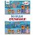 превью Книжка-задание, А4 ТРИ СОВЫ «Найди отличия. Три кота», 16стр. 