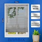 Жалюзи горизонтальные BRABIX 90×160 см, АЛЮМИНИЙ, цвет серебристый
