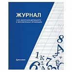 Книга BRAUBERG «Журнал учета внеурочной деятельности в образовательных организациях», 32 л., А4