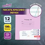 Тетрадь УЧУСЬ ПИСАТЬ № 4 12 л. косая линия, со справочным материалом, обложка картон, ЮНЛАНДИЯ