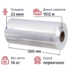 Стрейч-пленка для машинной упаковки 23 мкм 50 см х 1512 м вес 16 кг (престрейч 180%)