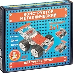 Конструктор металлический для уроков труда Транспорт 3 в 1, 02215