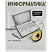 превью Тетрадь предметная ИНФОРМАТИКА ЯРКИЕ ДЕТАЛИ /48 л., А5+, клетка/67544
