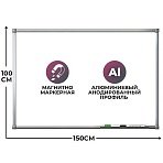 Доска магнитно-маркерная 100×150 эмаль Комус Premium алюмин. рама Россия