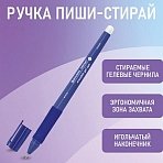 Ручка стираемая гелевая с эргономичным грипом BRAUBERG «RESTART», СИНЯЯ, игольчатый пишущий узел 0.7 мм, линия письма 0.35 мм