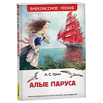 Книга Росмэн 130×200, «ВЧ Грин А. С. Алые паруса», 128стр. 