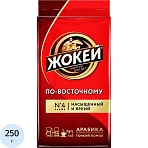 Кофе молотый «Жокей» по-восточному, 250г