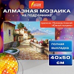 Картина стразами (алмазная мозаика), 40×50 см, ОСТРОВ СОКРОВИЩ «Южный полдень», на подрамнике