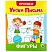 превью Прописи для малышей «УРОКИ ПИСЬМА3-5 лет»КОМПЛЕКТ 6 шт.165×205 мм16 стр. ПП
