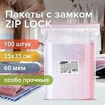 Пакеты ZIP LOCK «зиплок» ПРОЧНЫЕкомплект 100 шт.25×35 смПВД60 мкмBRAUBERG EXTRA608175