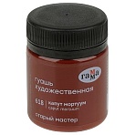Гуашь художественная Гамма «Старый Мастер», капут мортуум, 40мл
