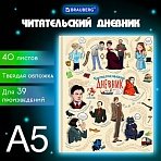 Дневник читательский А5 40л., твердый, матовая ламинация, цветной блок, BRAUBERG, Писатели