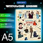 Дневник читательский А5 40л., твердый, матовая ламинация, цветной блок, BRAUBERG, Писатели